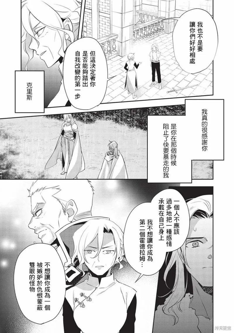沃特尼亞戰記,第48话,第22张