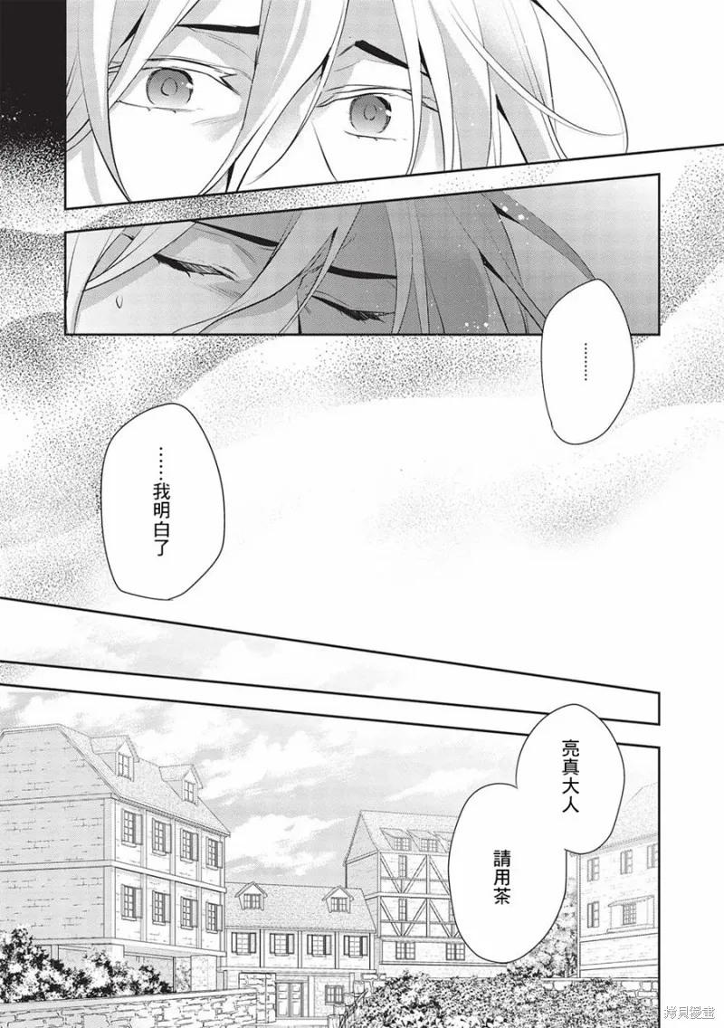 沃特尼亞戰記,第48话,第23张