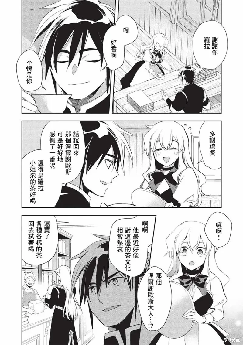 沃特尼亞戰記,第48话,第24张