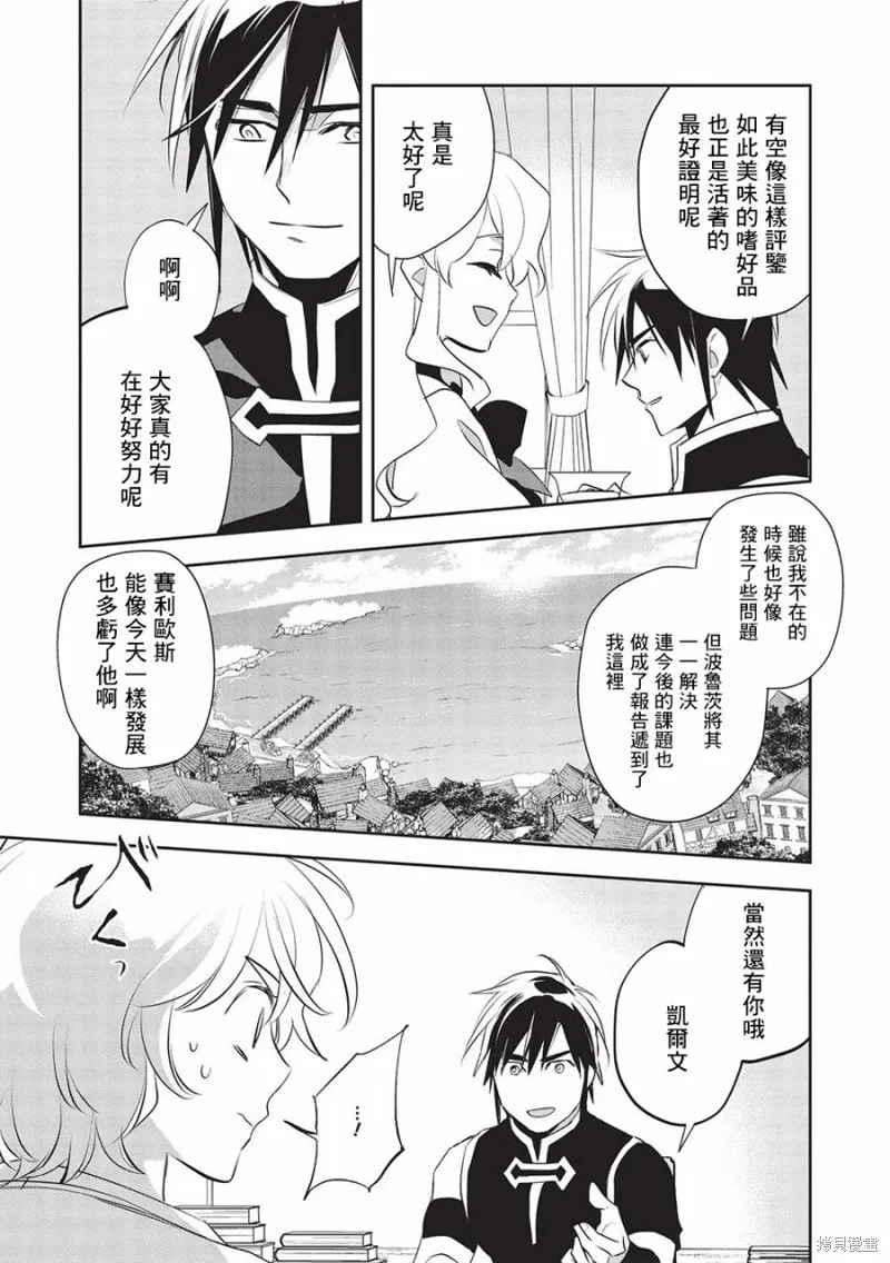 沃特尼亞戰記,第48话,第25张