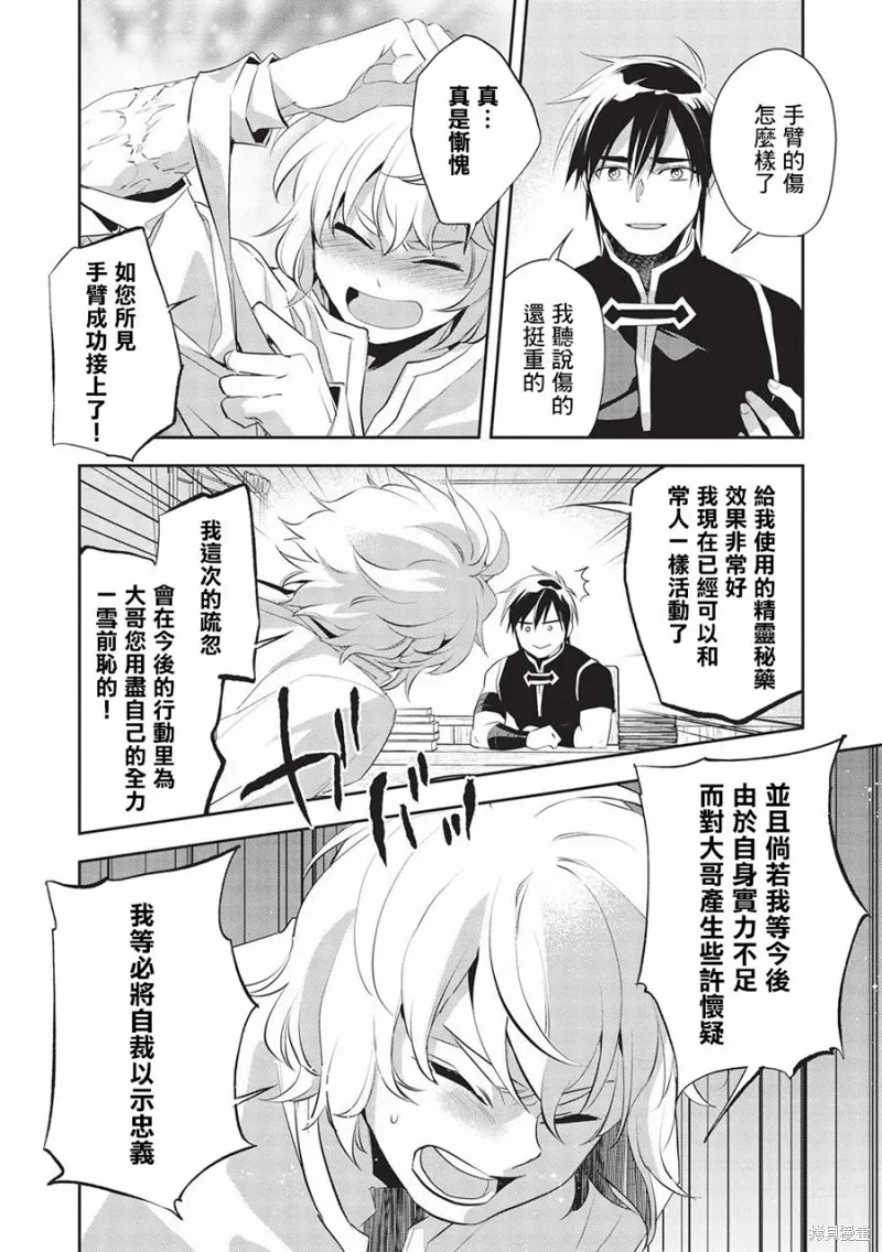 沃特尼亞戰記,第48话,第26张