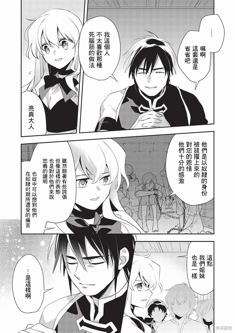 沃特尼亞戰記,第48话,第27张
