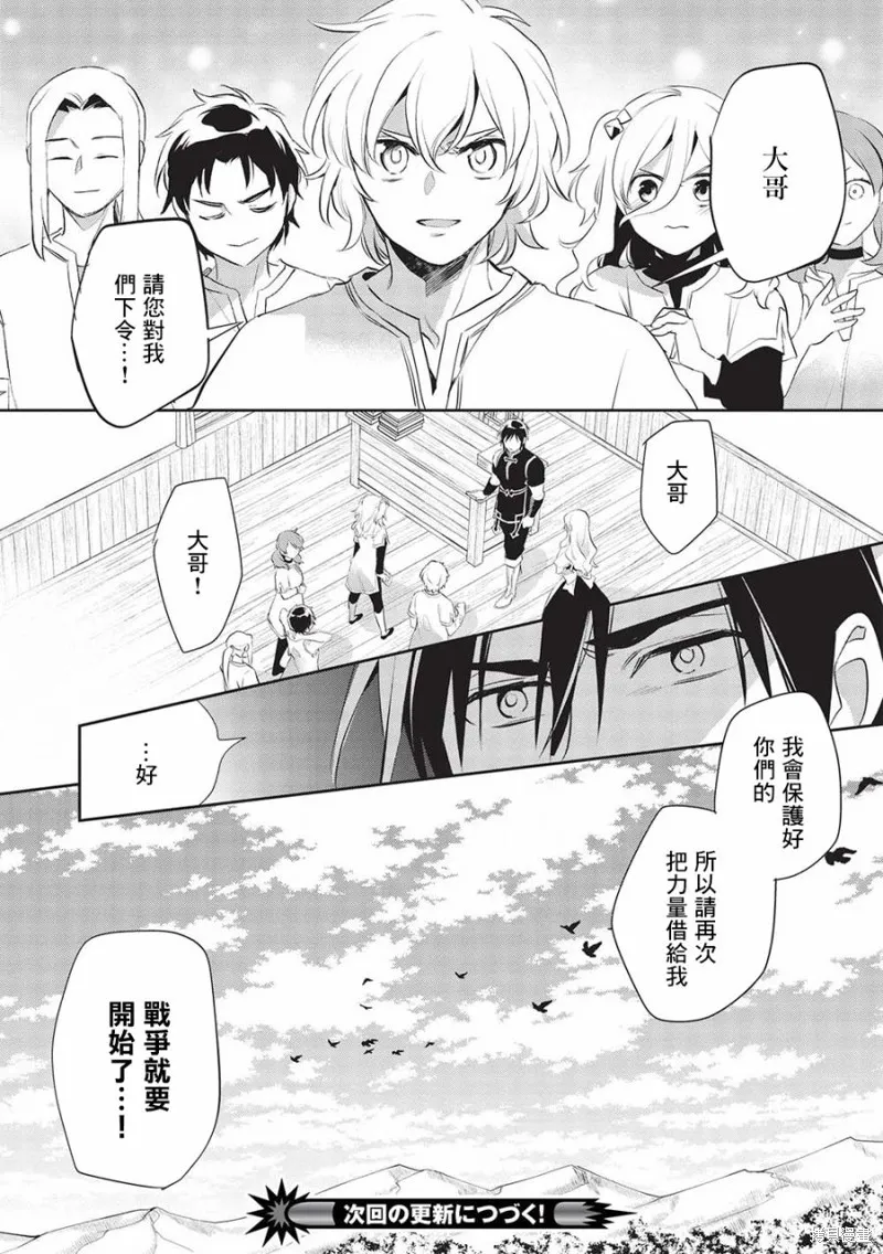 沃特尼亞戰記,第48话,第28张