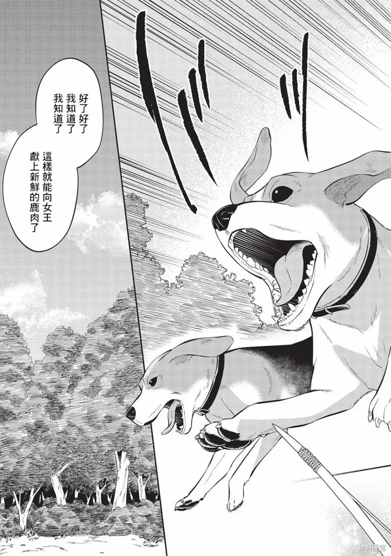 沃特尼亞戰記,第48话,第3张