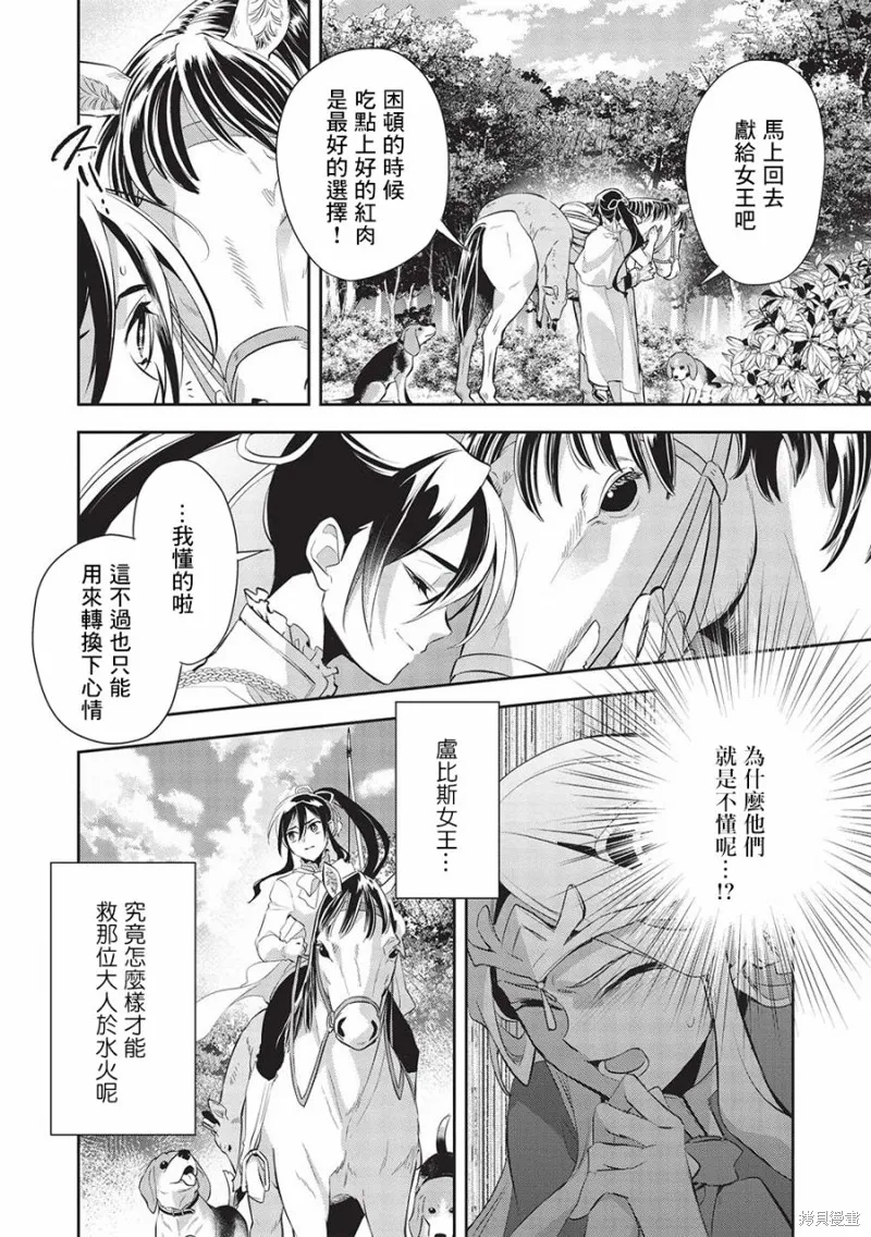 沃特尼亞戰記,第48话,第4张