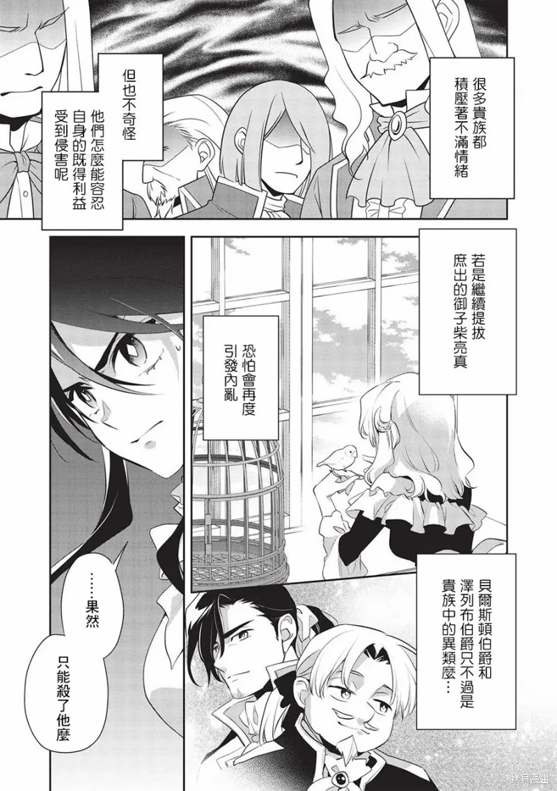 沃特尼亞戰記,第48话,第5张