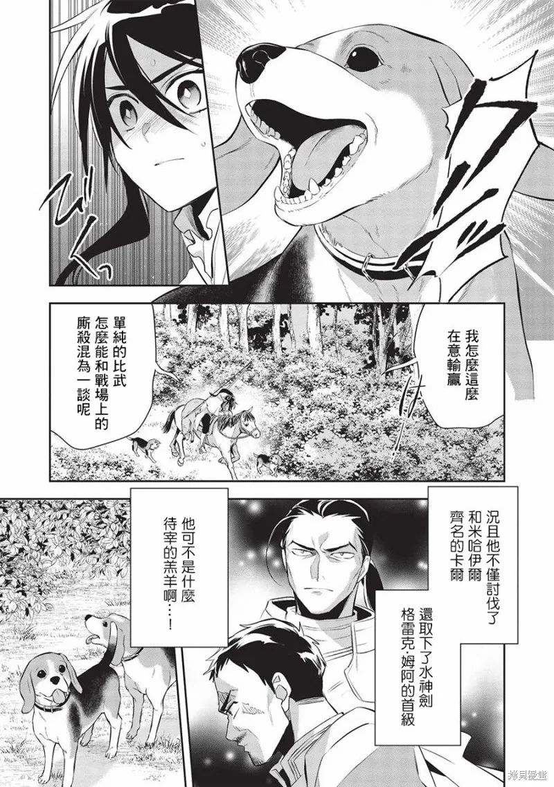 沃特尼亞戰記,第48话,第7张