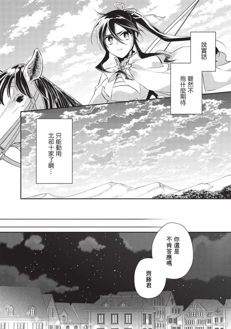 沃特尼亞戰記,第48话,第8张
