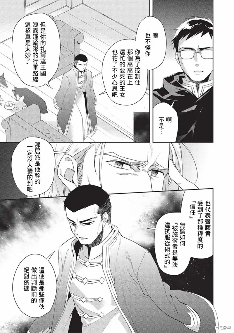 沃特尼亞戰記,第48话,第9张
