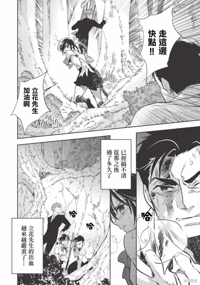 沃特尼亞戰記,第30话,第1张