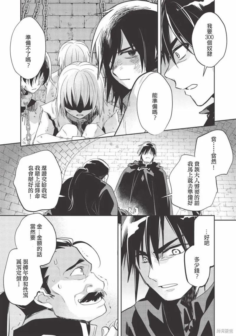 沃特尼亞戰記,第30话,第12张