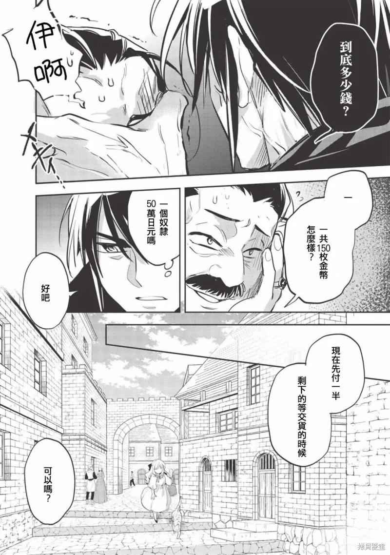 沃特尼亞戰記,第30话,第13张