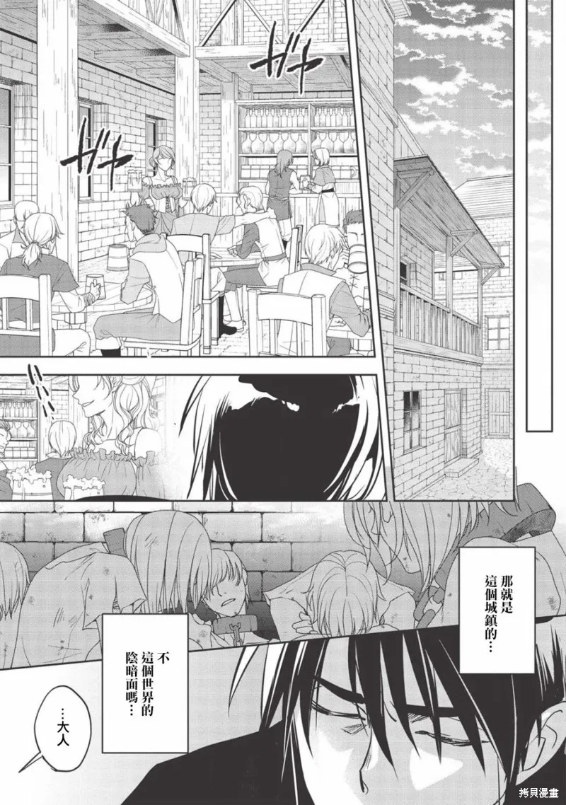 沃特尼亞戰記,第30话,第14张