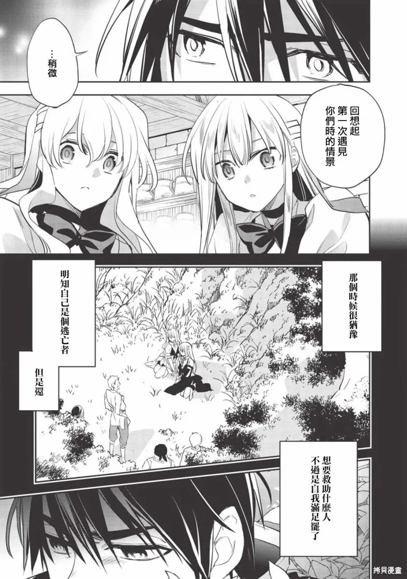 沃特尼亞戰記,第30话,第16张