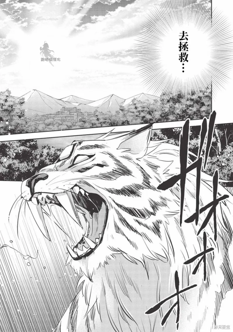 沃特尼亞戰記,第30话,第18张