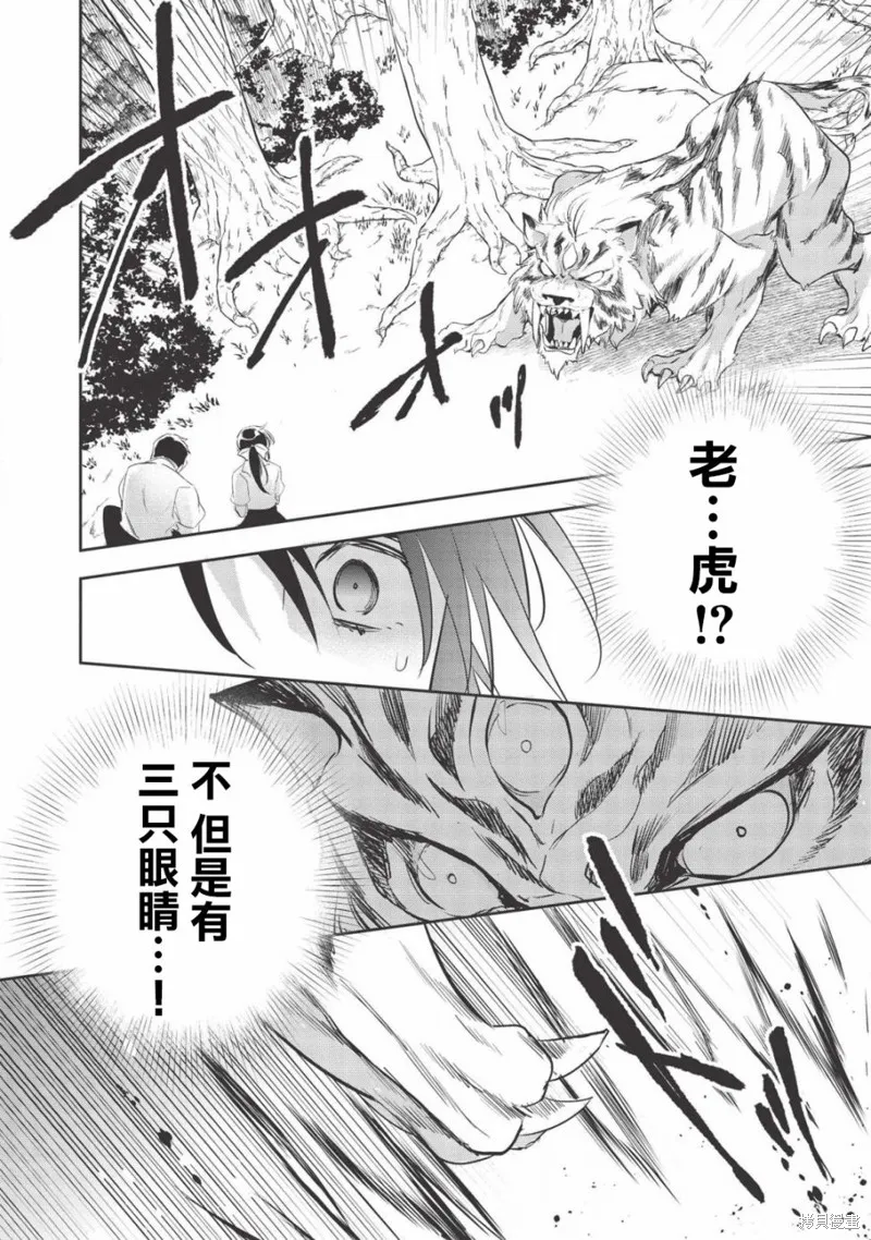 沃特尼亞戰記,第30话,第19张