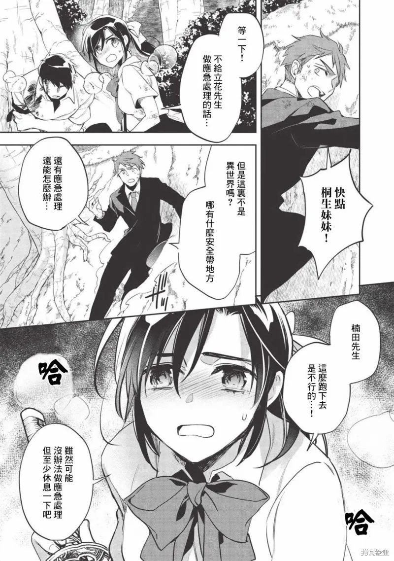 沃特尼亞戰記,第30话,第2张