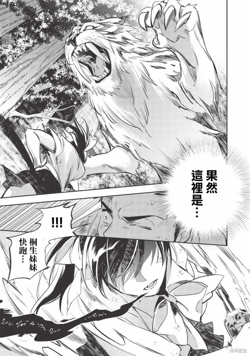 沃特尼亞戰記,第30话,第20张