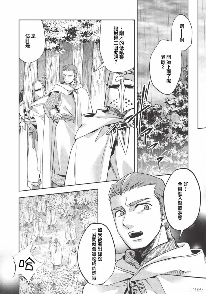 沃特尼亞戰記,第30话,第25张