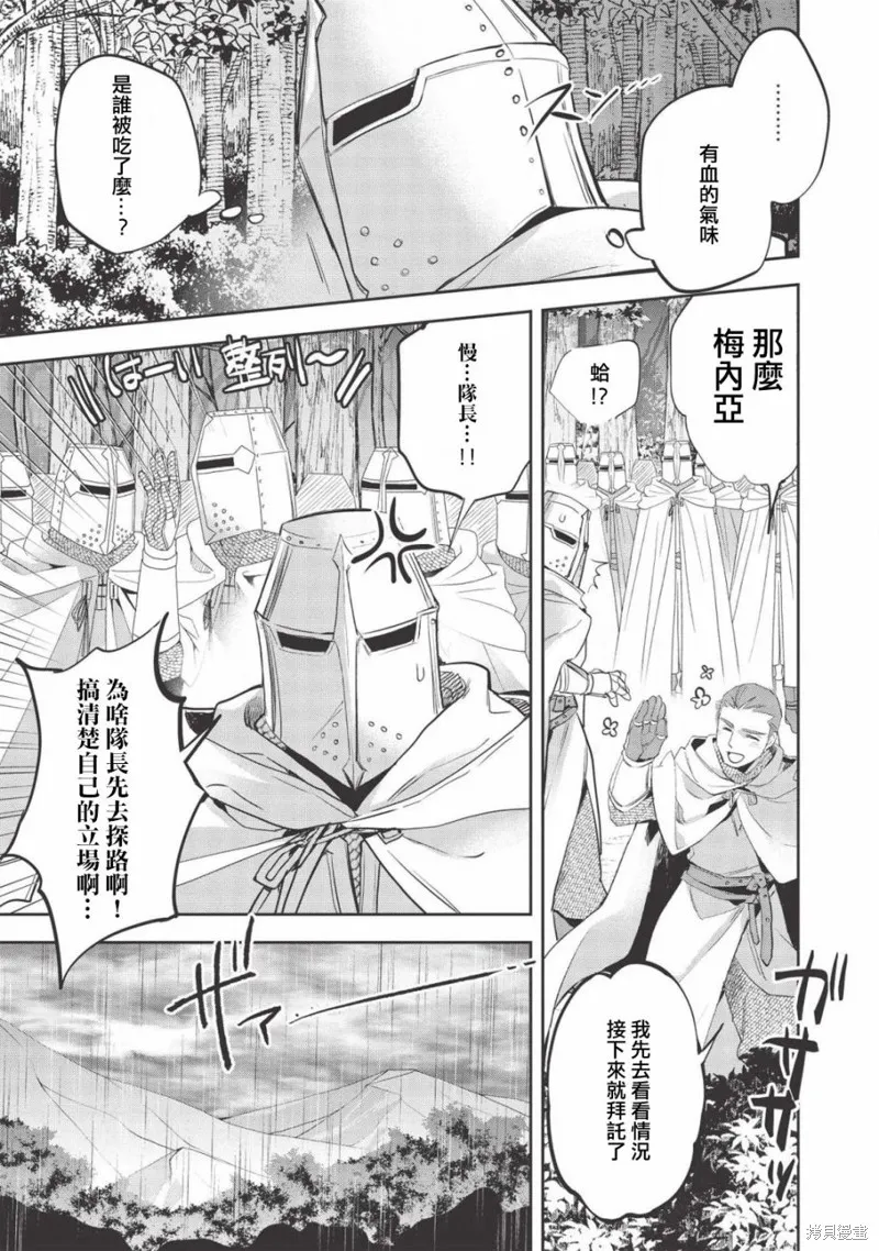 沃特尼亞戰記,第30话,第26张