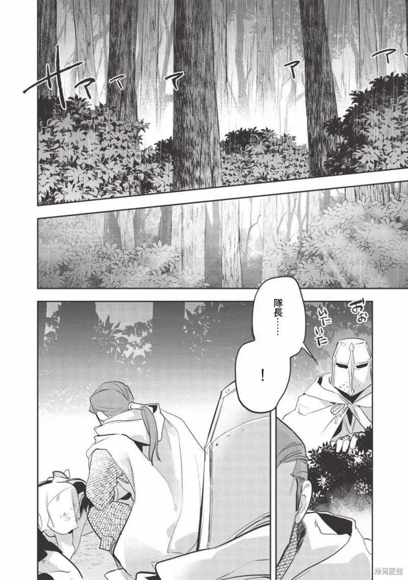 沃特尼亞戰記,第30话,第27张