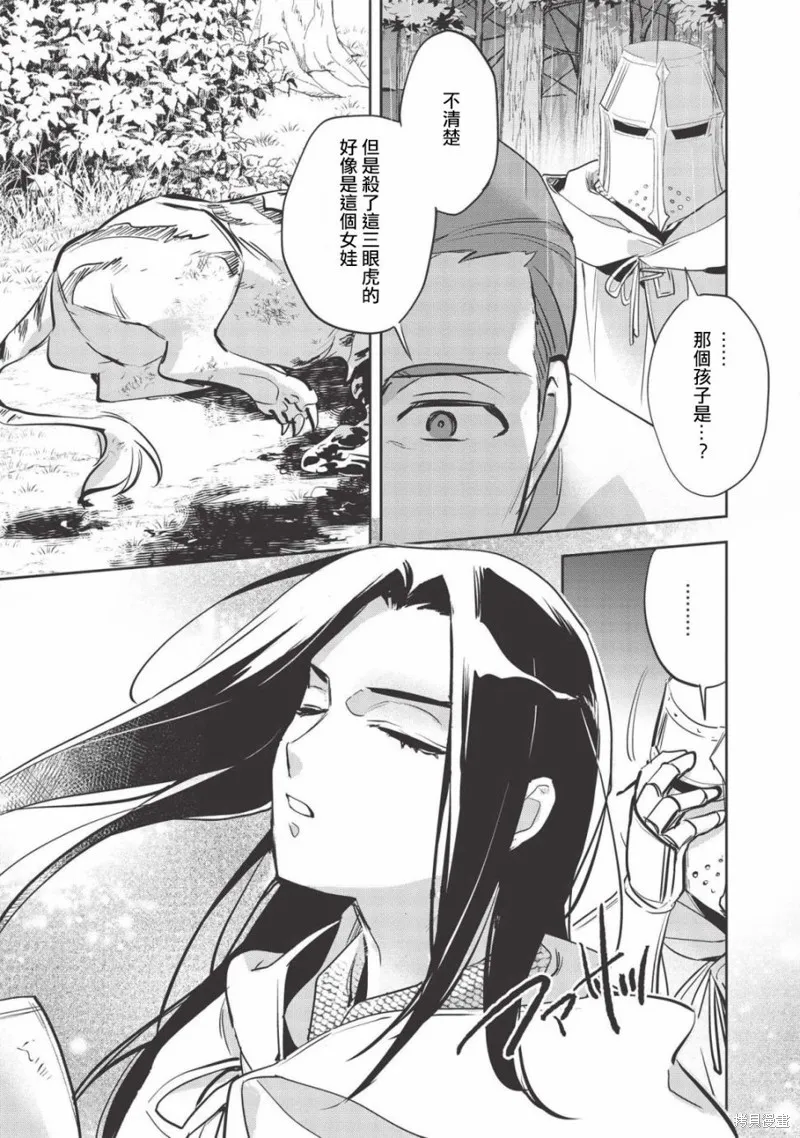 沃特尼亞戰記,第30话,第28张