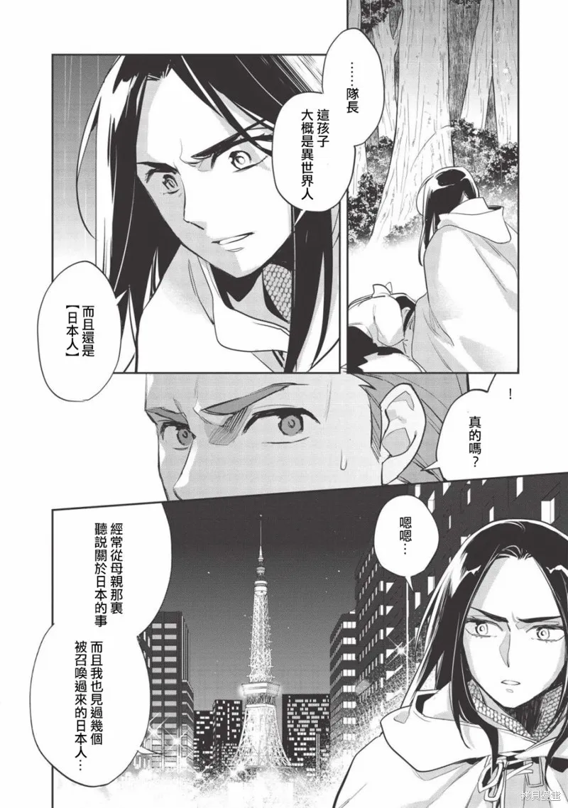 沃特尼亞戰記,第30话,第29张