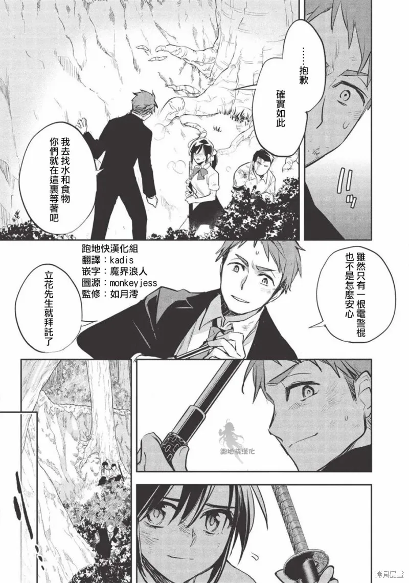 沃特尼亞戰記,第30话,第3张