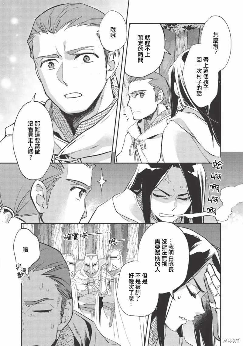 沃特尼亞戰記,第30话,第30张