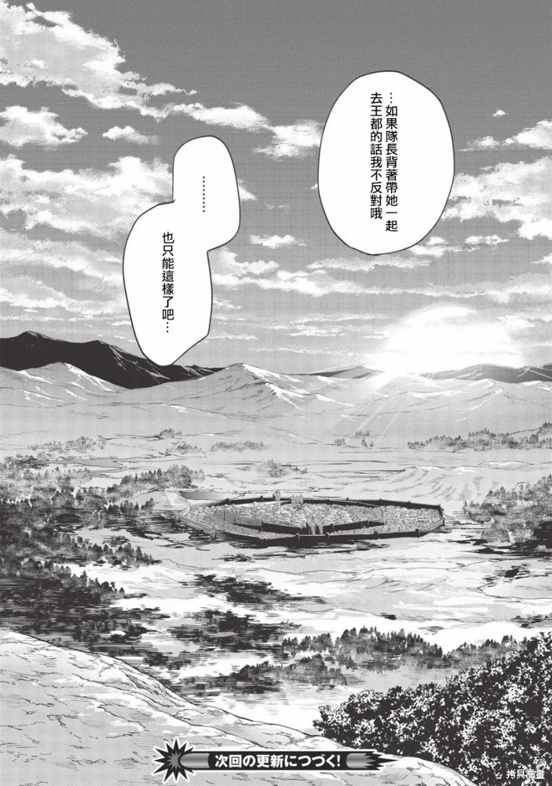 沃特尼亞戰記,第30话,第31张