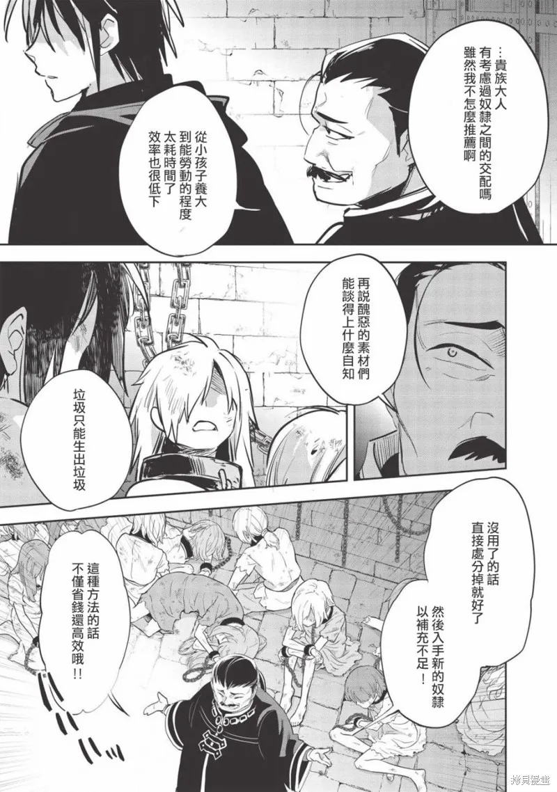 沃特尼亞戰記,第30话,第8张