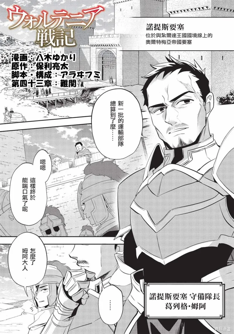 沃特尼亞戰記,第43话,第1张
