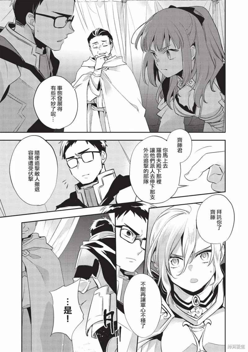 沃特尼亞戰記,第43话,第10张