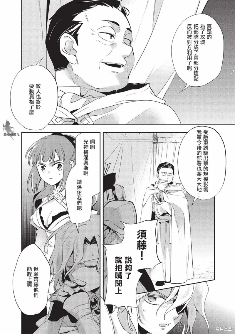 沃特尼亞戰記,第43话,第11张