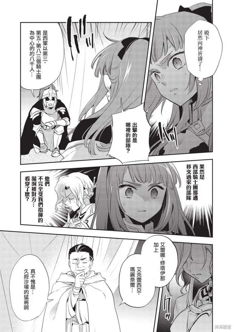 沃特尼亞戰記,第43话,第12张