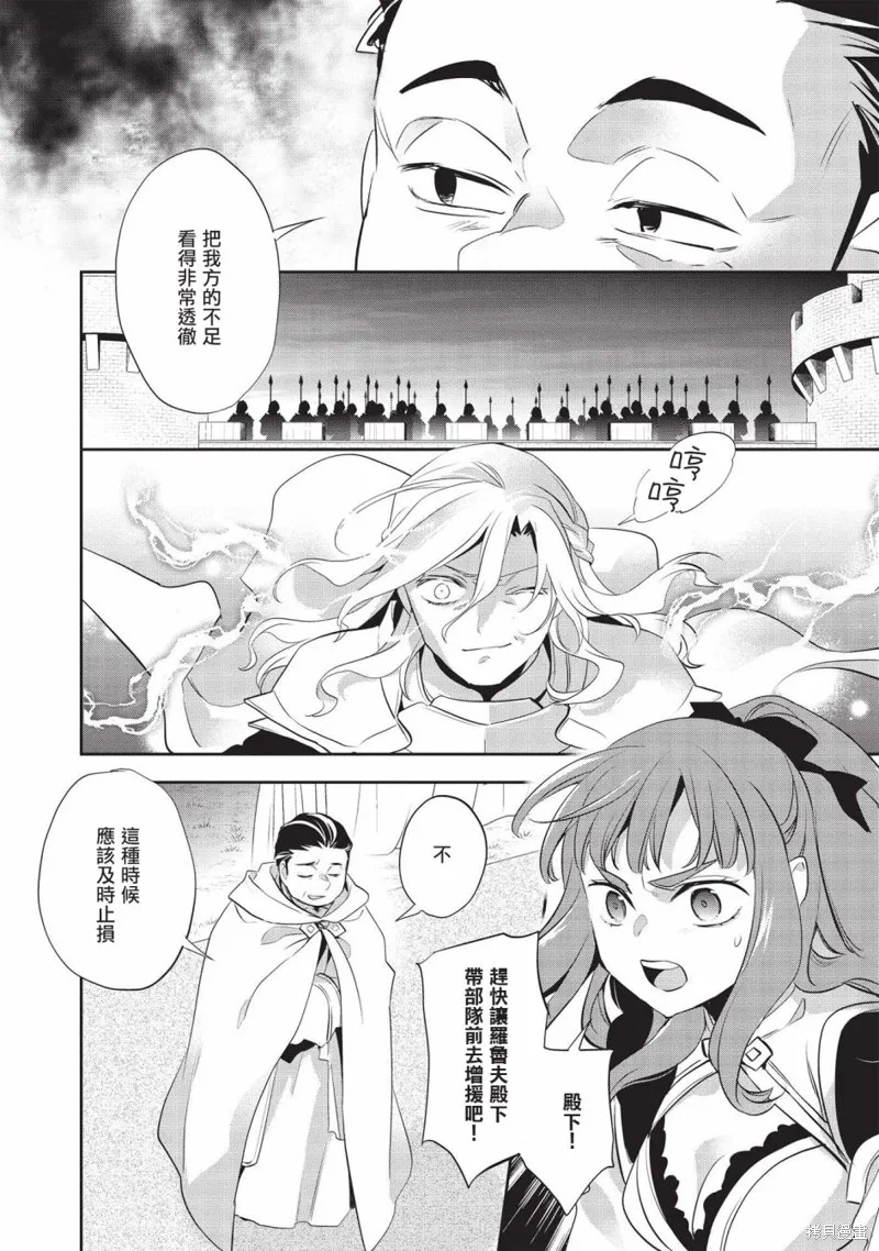 沃特尼亞戰記,第43话,第13张