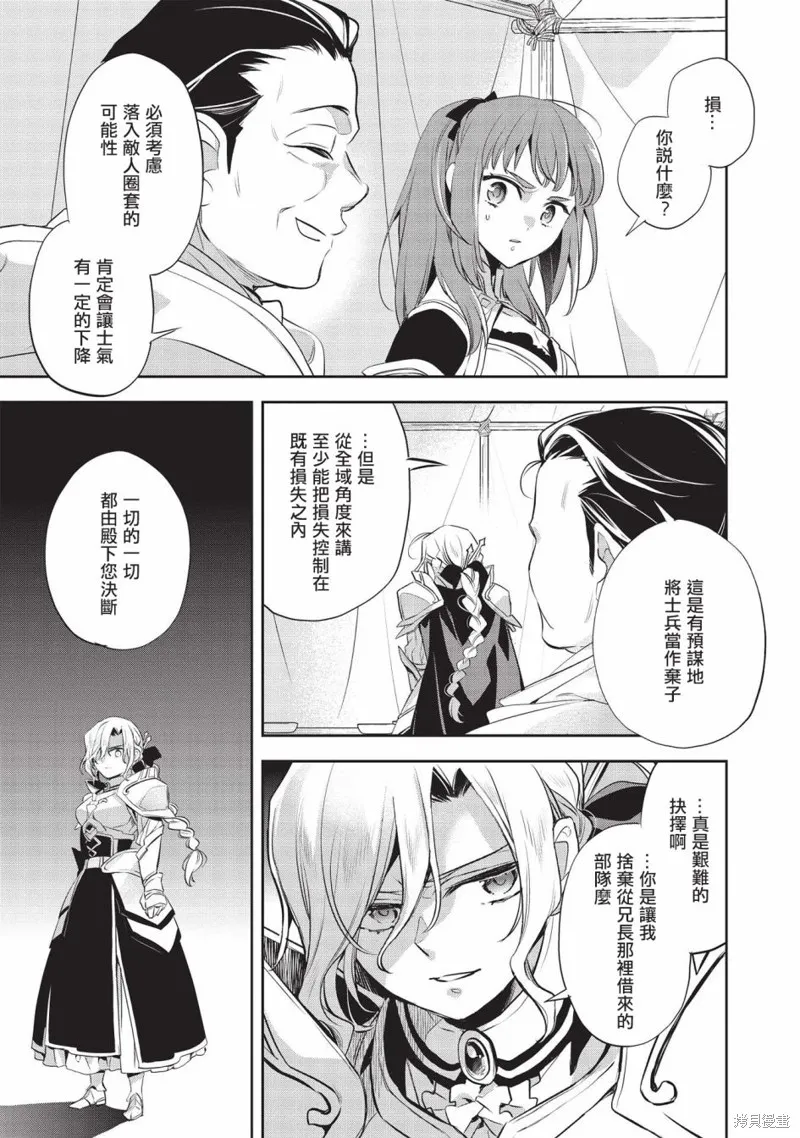 沃特尼亞戰記,第43话,第14张