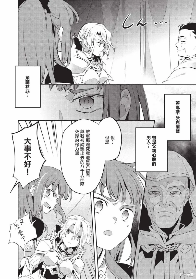 沃特尼亞戰記,第43话,第15张
