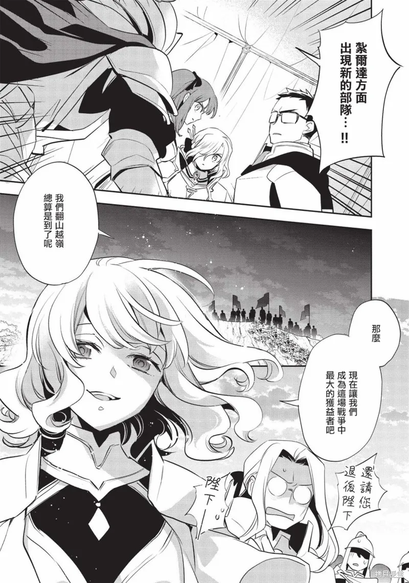 沃特尼亞戰記,第43话,第16张