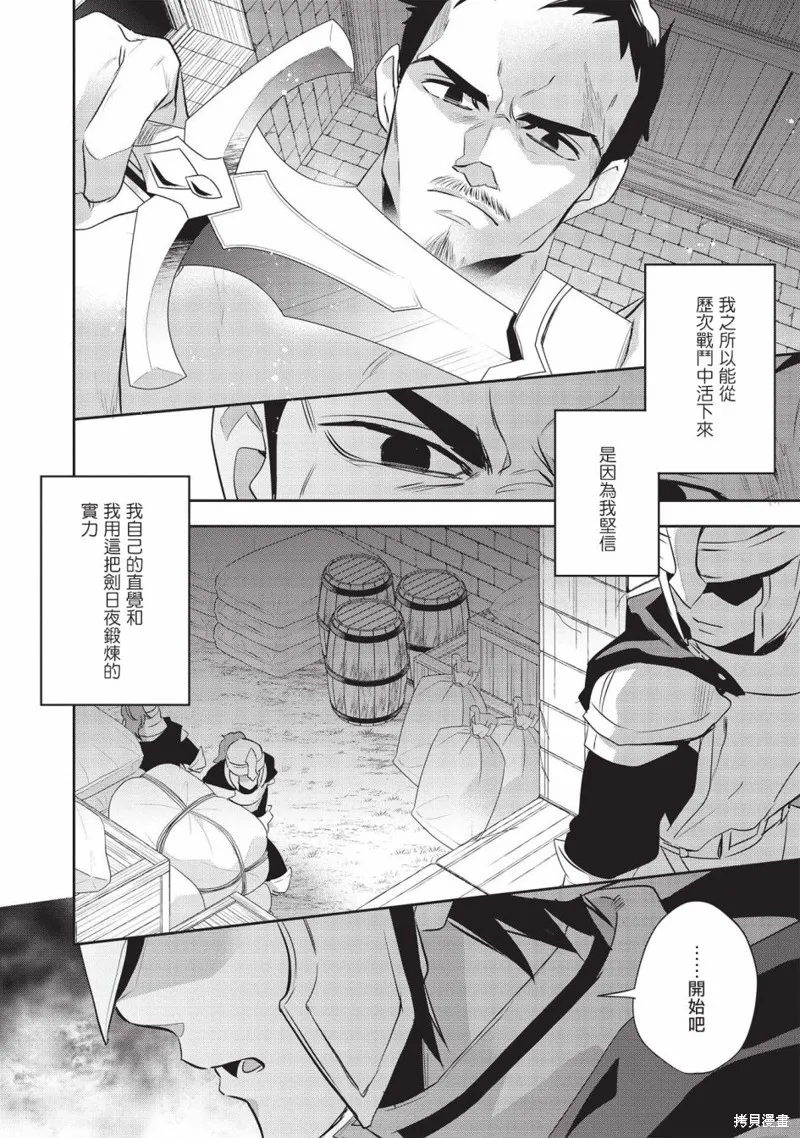 沃特尼亞戰記,第43话,第19张