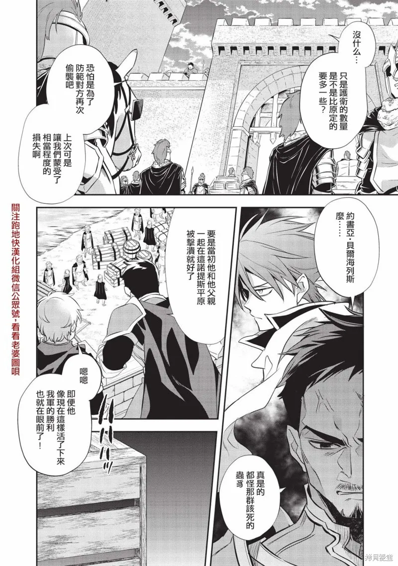 沃特尼亞戰記,第43话,第2张