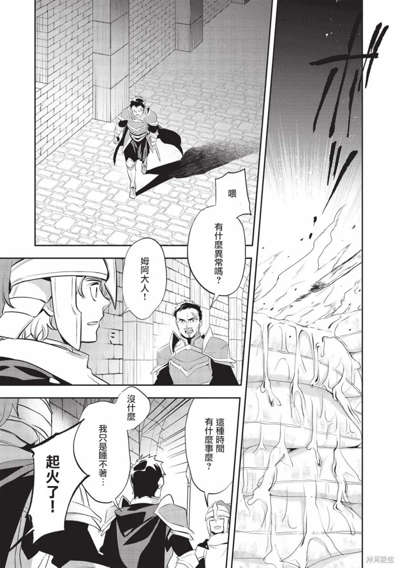 沃特尼亞戰記,第43话,第20张