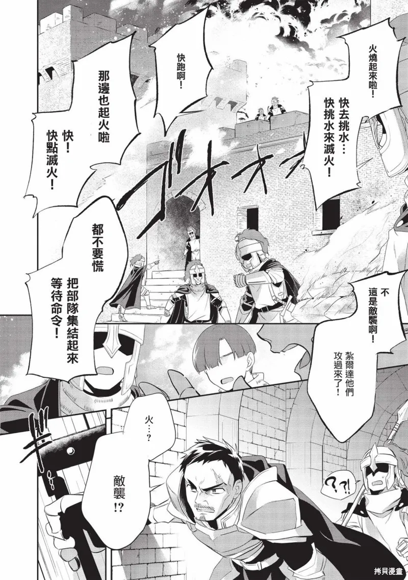 沃特尼亞戰記,第43话,第21张