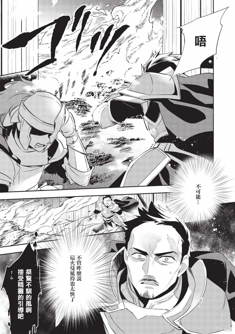 沃特尼亞戰記,第43话,第22张