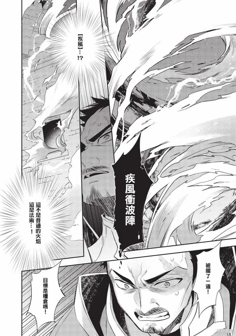 沃特尼亞戰記,第43话,第23张