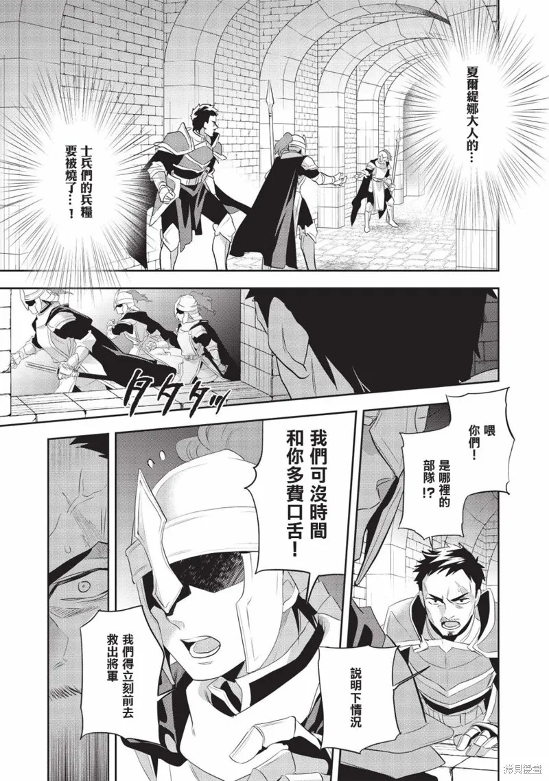 沃特尼亞戰記,第43话,第24张