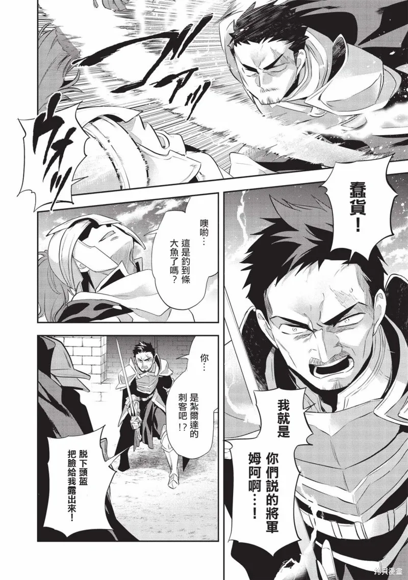 沃特尼亞戰記,第43话,第25张