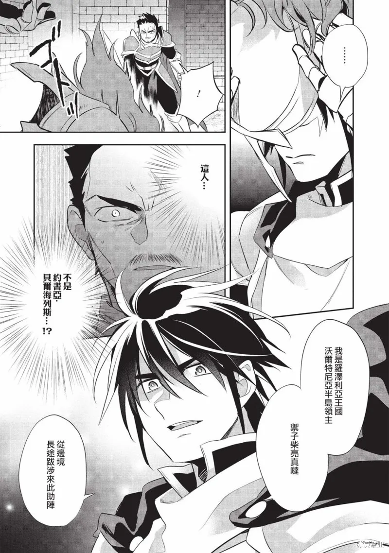 沃特尼亞戰記,第43话,第26张