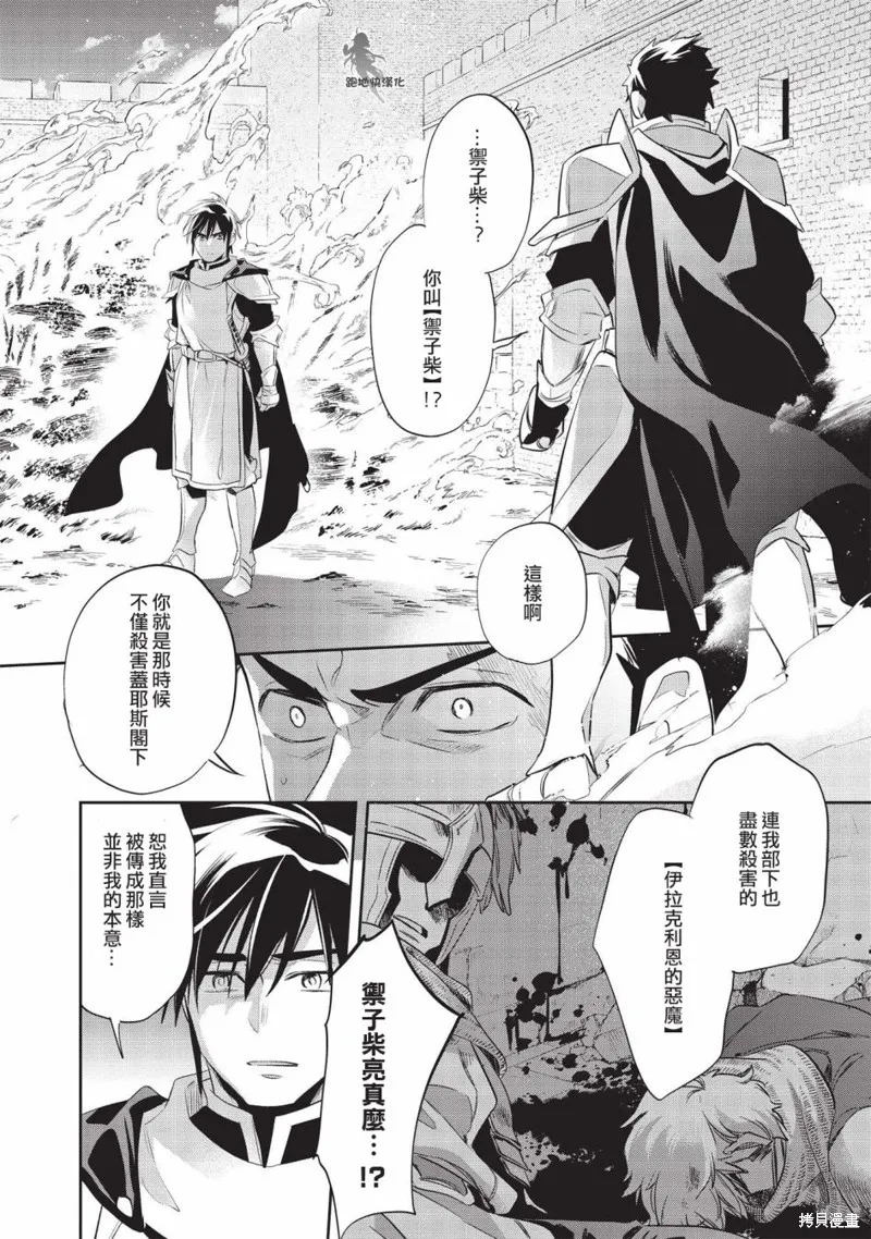 沃特尼亞戰記,第43话,第27张