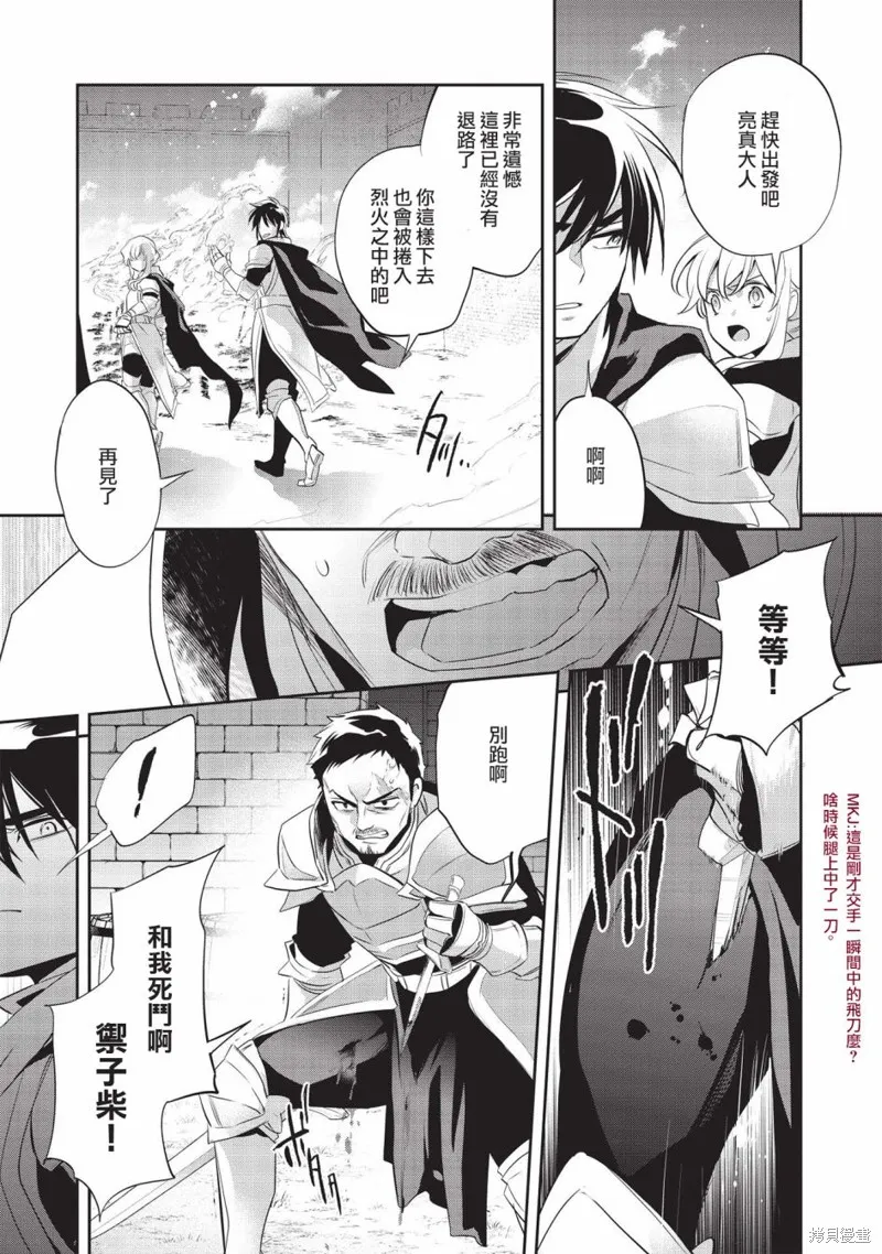沃特尼亞戰記,第43话,第28张